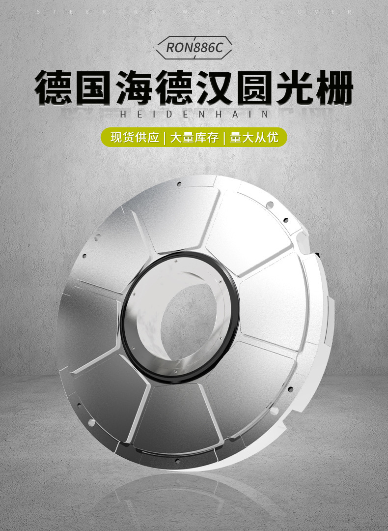 德国海德汉圆光栅ron886c id:355886-10 36000线 现货储备