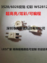 6028反贴幻彩SK6812MINI 键盘编程灯珠 内置IC炫彩跑马灯3528幻彩