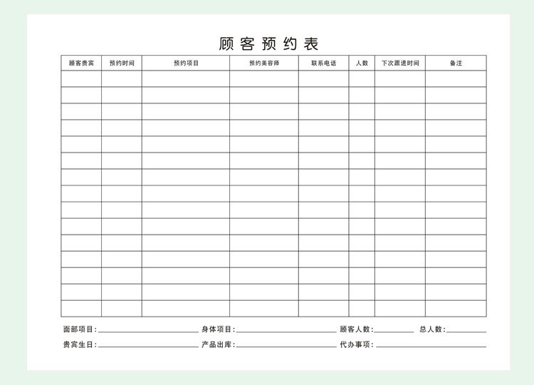 通用美容院客户预约表spa会所顾客护肤护理登记本美甲美发本定做