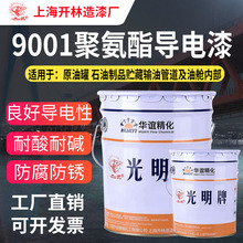 上海开林油漆 光明牌9001聚氨酯导电面漆 导电底漆上海开林造漆厂
