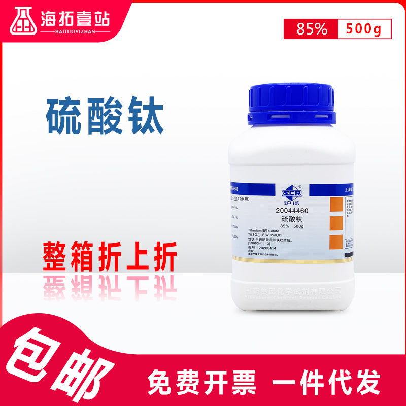 硫酸钛硫酸氧钛国药集团化学试剂沪试cp级化学纯500g