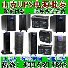山克UPS不间断电源8000W在线式电脑服务器备用电源稳压自动开关机