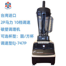 台湾E-Blender元扬EJ-747果汁冰沙调理定时调速型搅拌机商用台式