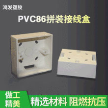 86型明盒线盒开关盒底盒 塑料插座面板阻燃PVC拼装接线盒 插线盒