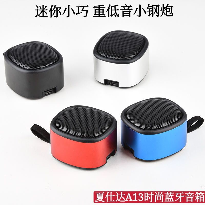 夏仕达a13 超小便携式蓝牙音响金属小钢炮 重低音蓝牙插卡音箱