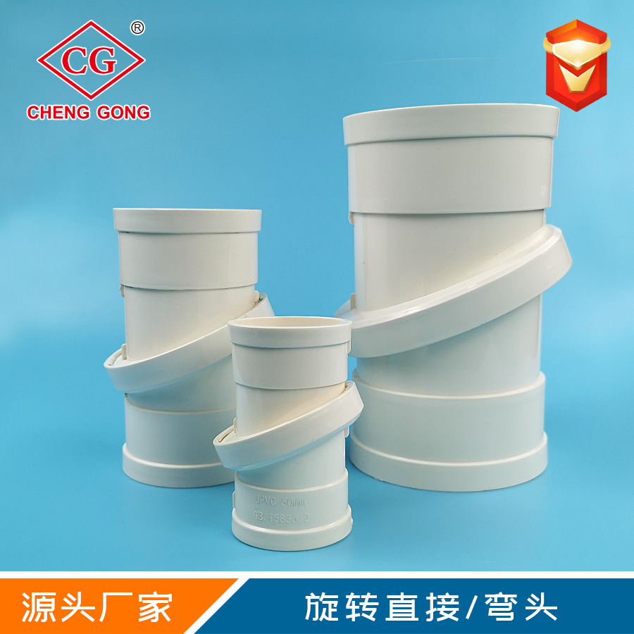 pvc旋转直接 50/75/110排水配件 360度可调节角度万向弯头 管箍