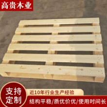 生 产加 工厂家定 制木托盘木卡板木地台板周转板木栈板支持定 制