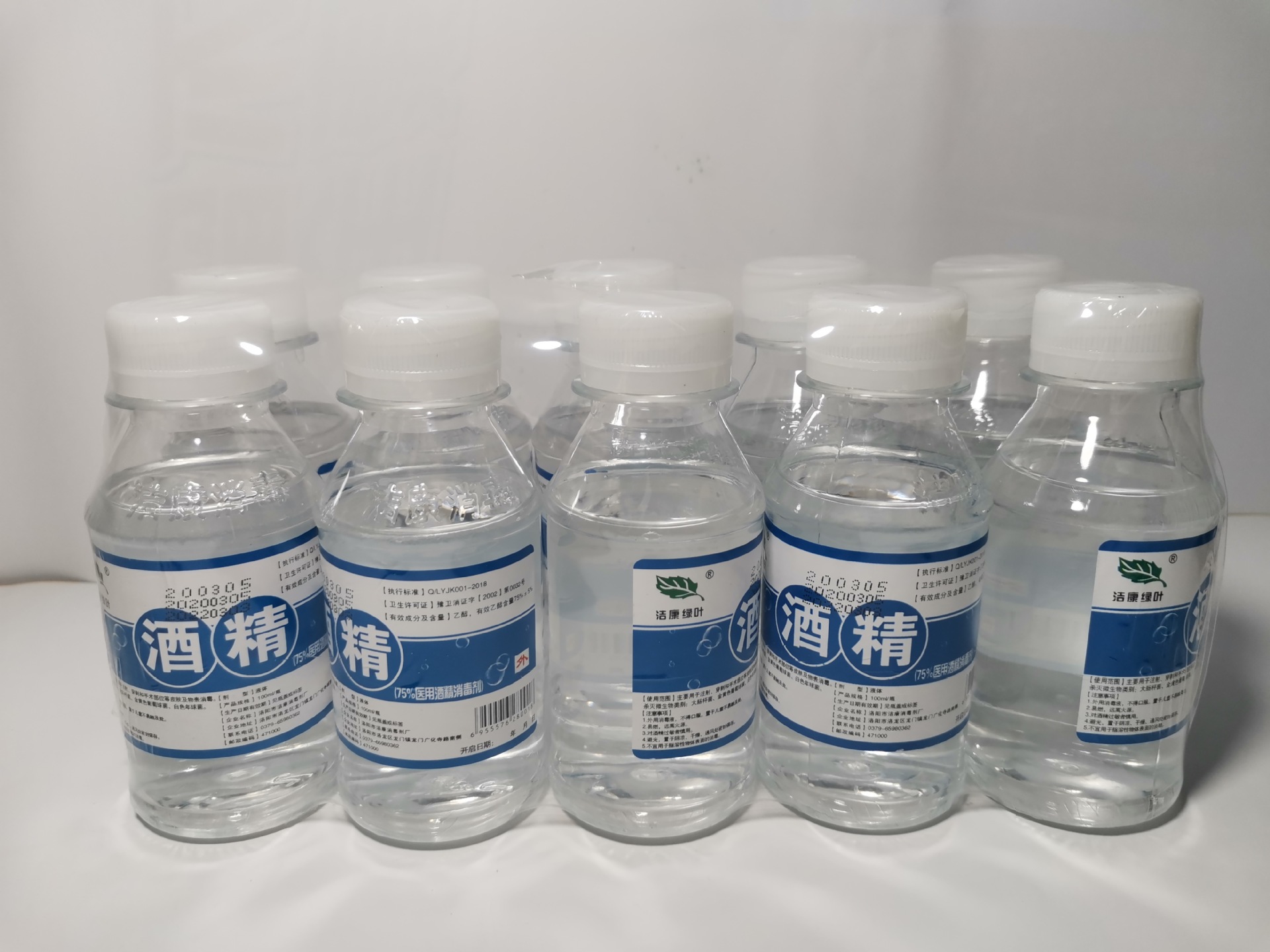 医用75%酒精消毒液消毒约 100ml医院家用洁康小瓶医用酒精