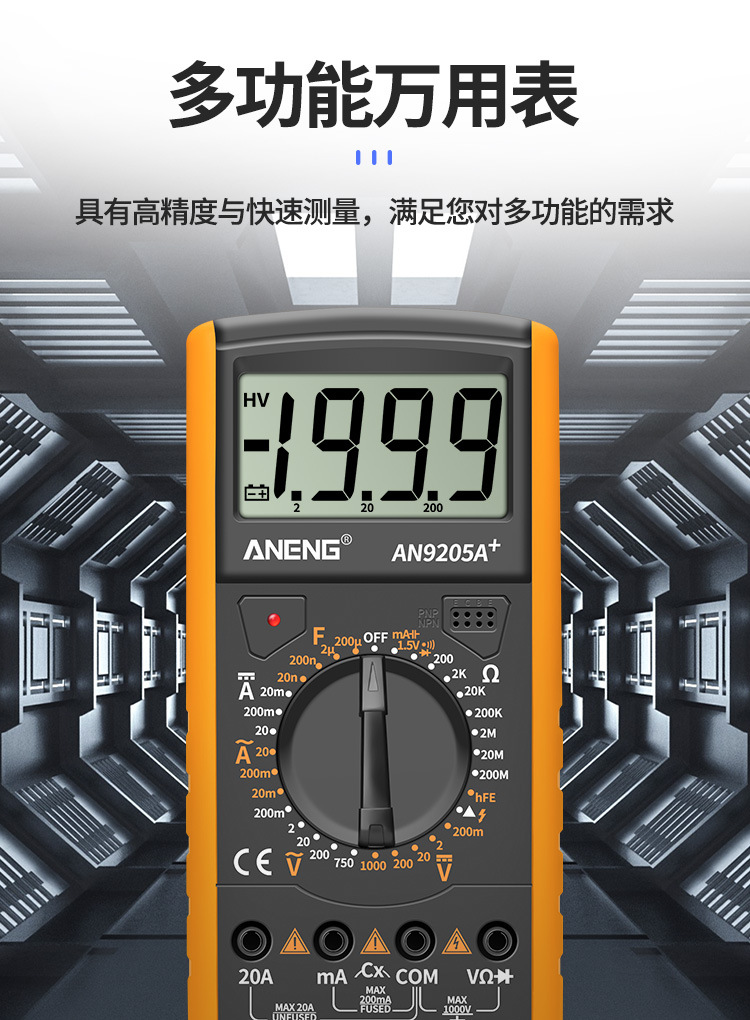 数字万用表高精度数显万能表dt9205a全自动多功能电工电压电流表