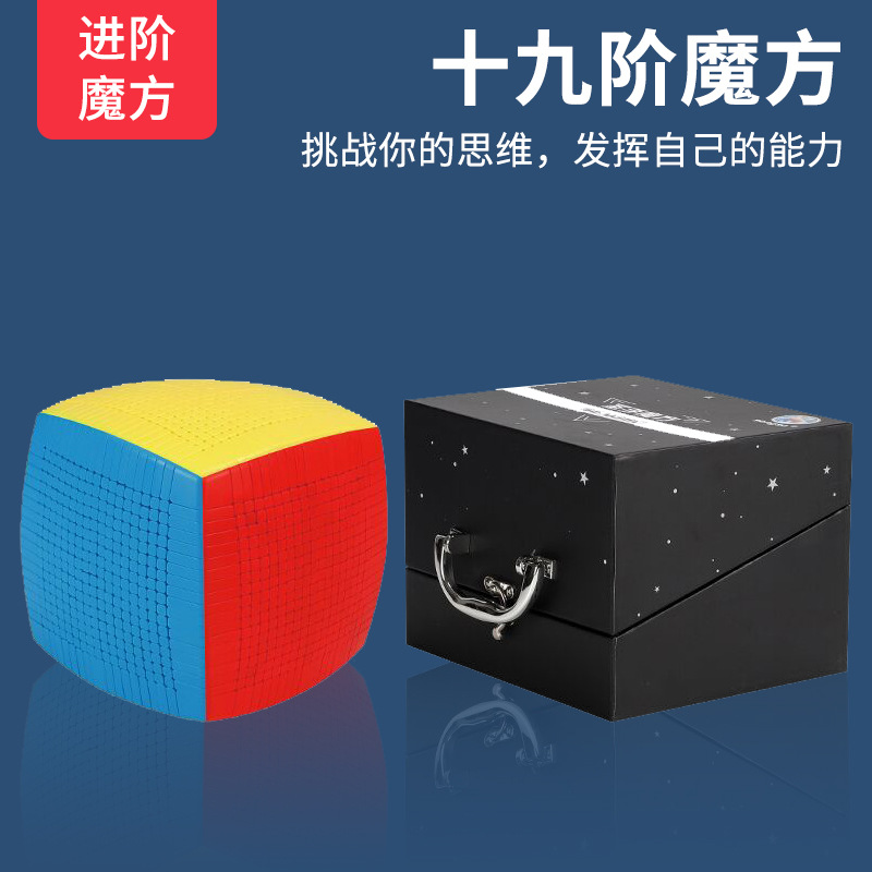 圣手19阶免贴纸实色高难益智成年礼物可收藏圣手十九阶魔方批发