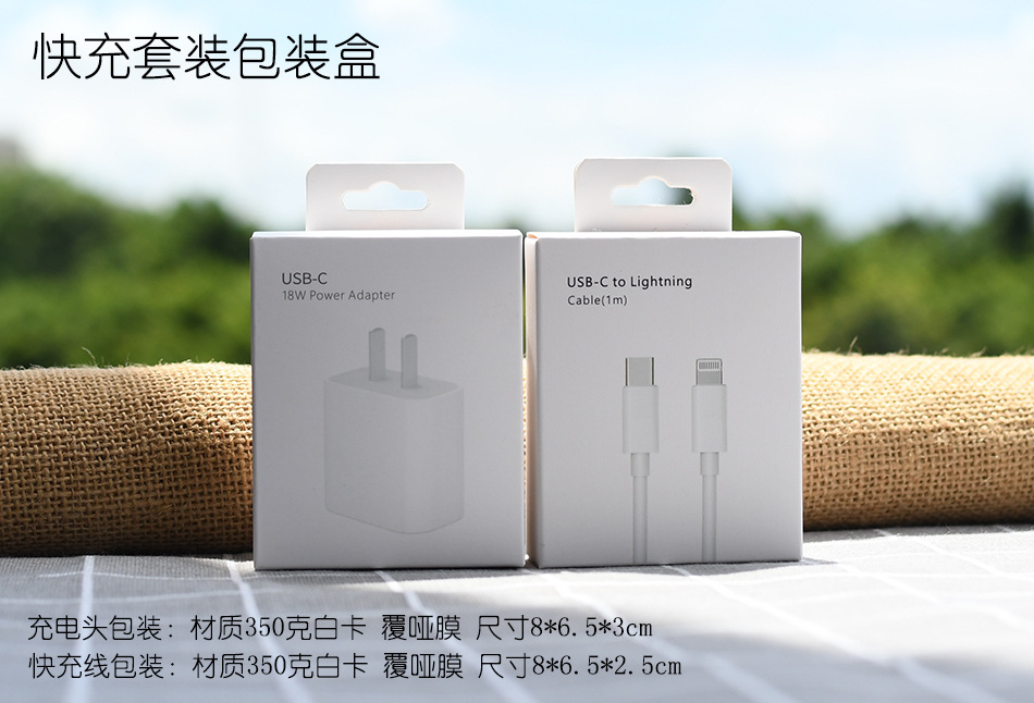 苹果快充数据线包装盒 苹果20w快充头充电头包装盒 pd数据线包装