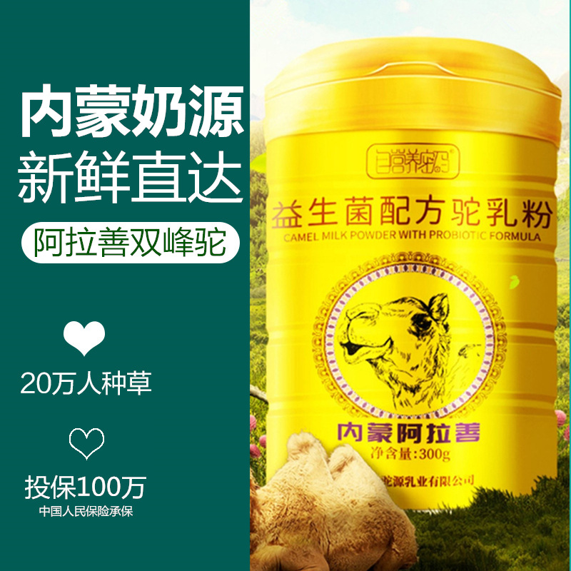 内蒙古双峰骆驼奶粉阿拉善益生菌驼乳粉新鲜纯儿童中老年罐装原装