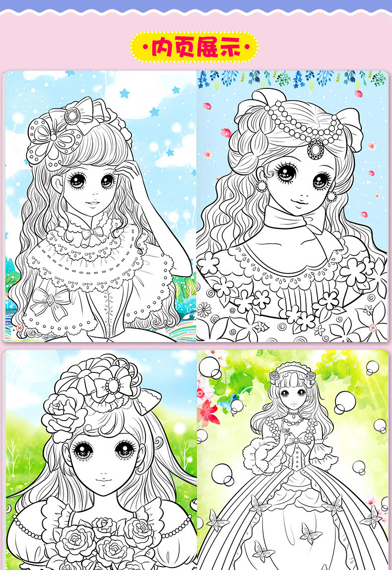 公主涂色秀全6册幼儿童早教启蒙画画书女孩喜欢的涂鸦涂色绘画本