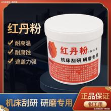 模具红丹机床合模剂钳工用橘机械粉刮研用颜料铅丹防锈研磨用工业