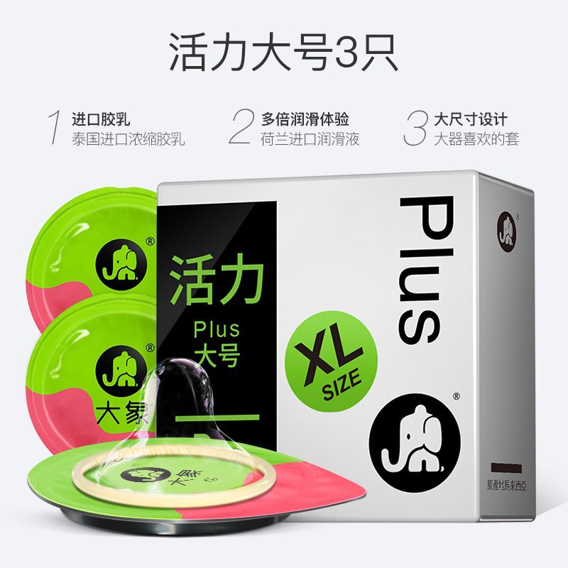大象避孕套 活力大号3/10只装 超薄男用大号安全套 成人情趣用品