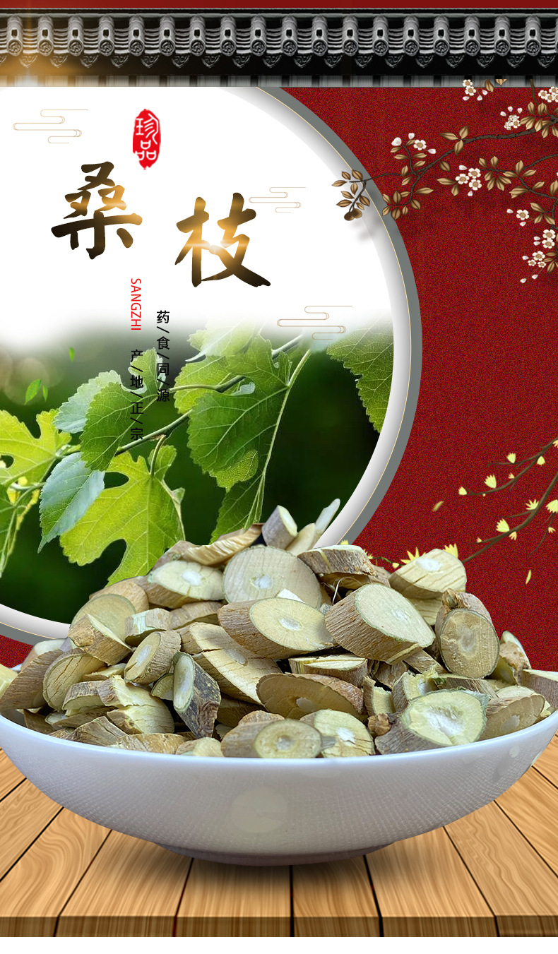 药材桑枝500g桑枝片 桑条 桑枝子可粉碎各种规格 现货 一件代发