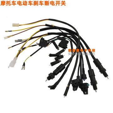 摩托车断电开关 电瓶车前后刹车上泵电动车刹车断电开关防水