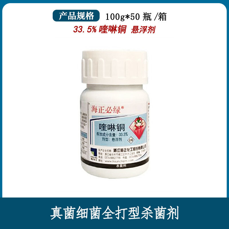 海正 顺毅必绿 喹啉铜 螯合铜 霜霉病细菌病农药杀菌剂100g