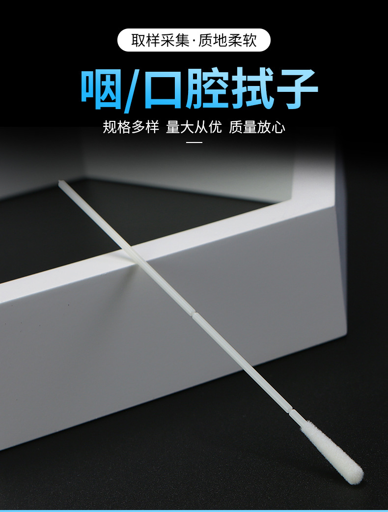 双折断点采样咽拭子口腔拭子 独立包装棉签拭子采集植绒咽-口腔拭