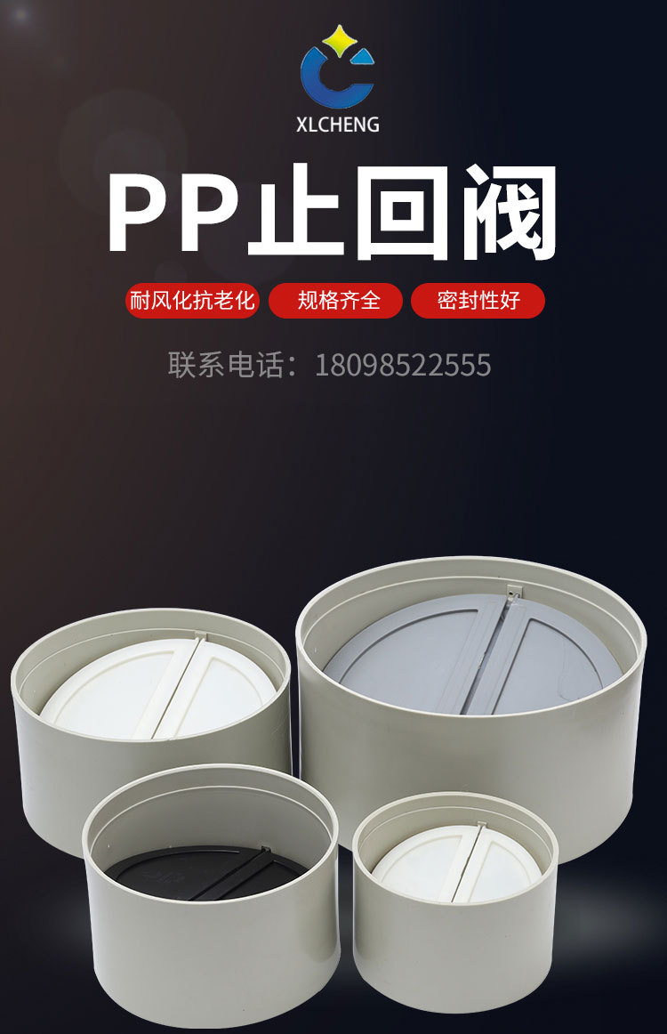 熙诚风阀pp止回阀单向阀管道通用家用止回阀抽油烟机逆止阀防回风