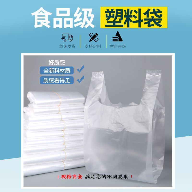 白色食品塑料袋批发大小号装透明一次性背心手提袋胶袋打包袋子