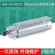 GDK105-9Z/3.0 220v 低转速钻床主轴 前程 翰琪高速电主轴