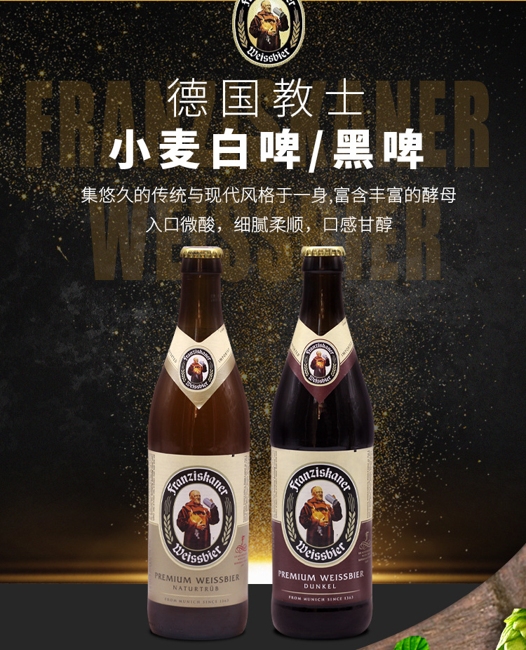 德国原装进口教士白啤酒 franziskaner范佳乐小麦白啤 500ml*20瓶