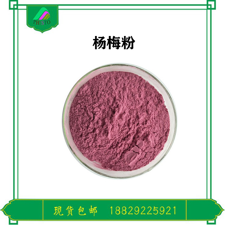 杨梅粉杨梅果粉杨梅汁粉杨梅果汁粉1kg起订现货包邮