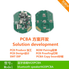 蓝牙音箱M20PCBA,方案开发