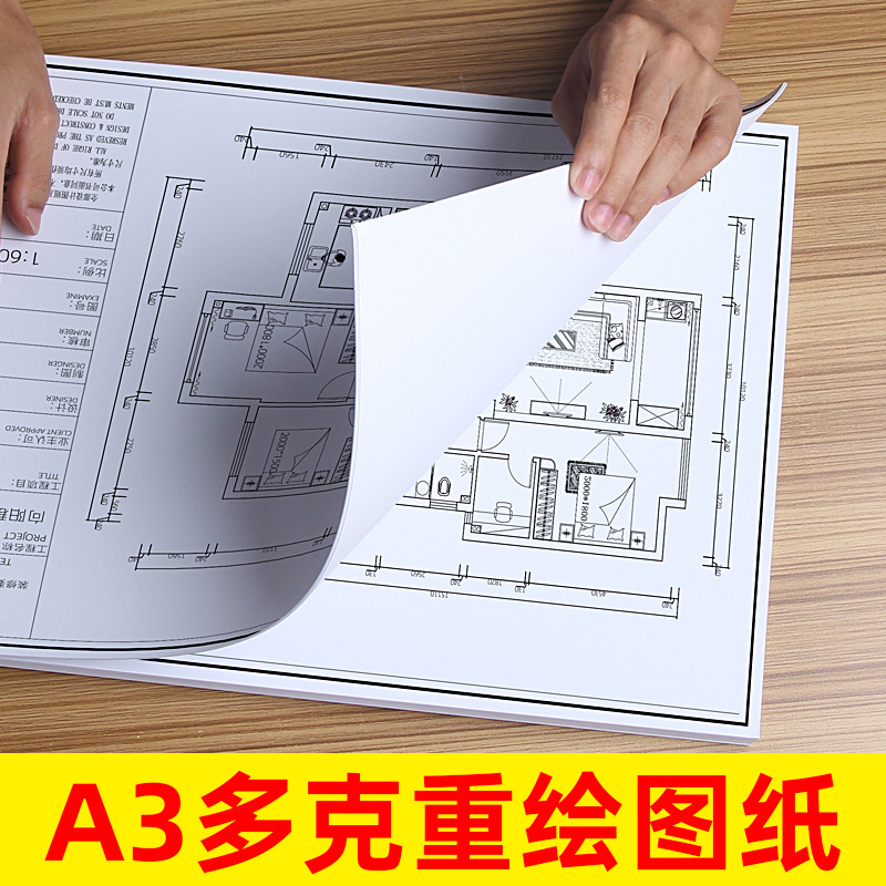a3绘图纸工程制图纸加厚马克笔专用纸a3纸建筑图纸a4纸设计绘画纸