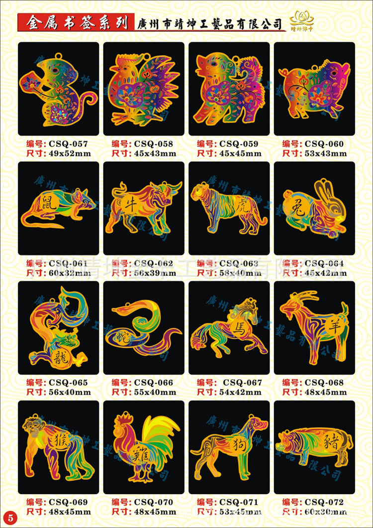 厂家直销金属书签 十二生肖彩色书签鼠 欢迎来样定制