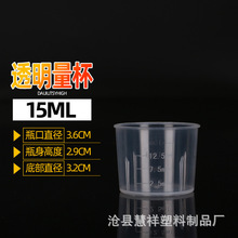 15ml量杯毫升塑料小量杯刻度杯l糖浆杯小药杯PP量杯实验量杯