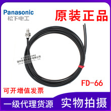 原装正品Panasonic松下FD-66代替FD-65 M6漫反射型光纤传感器探头