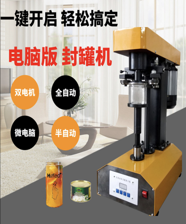 新品自动封罐机 马口铁易拉罐封口机 铝罐封盖机 压盖机 封罐机