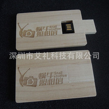 环保木质卡片u盘 4gU盘 企业宣传优盘制作LOGO 激光U盘 促销U盘