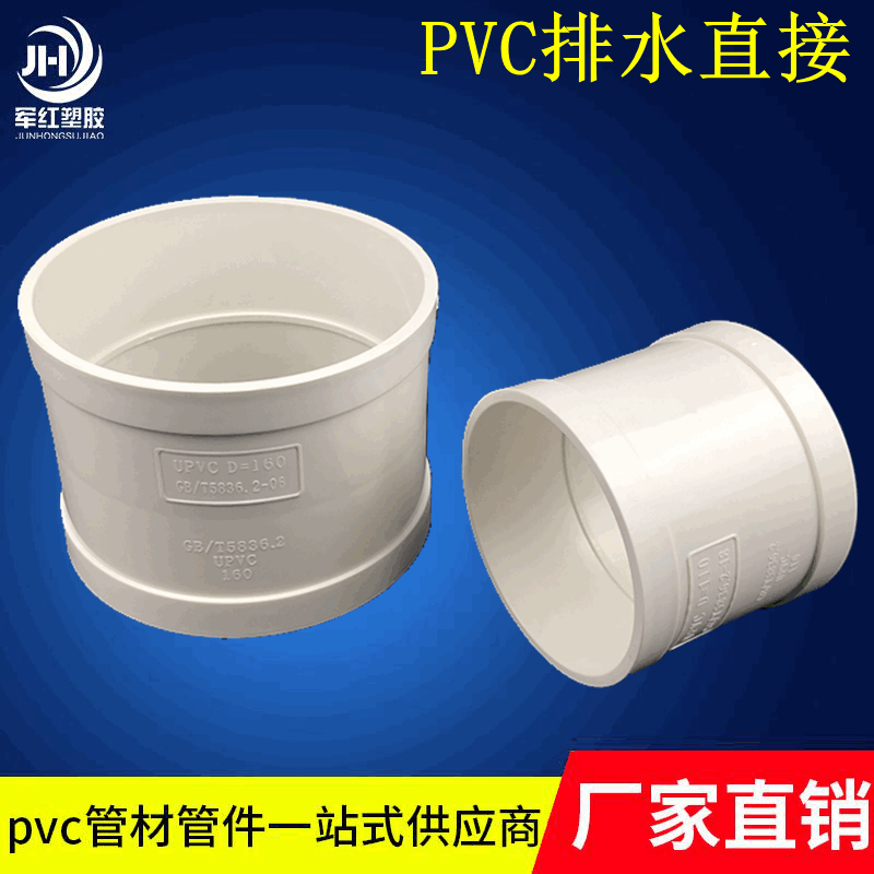 PVC直接管箍50-315规格 排水管配件等径直通抱箍塑料下水管直接头