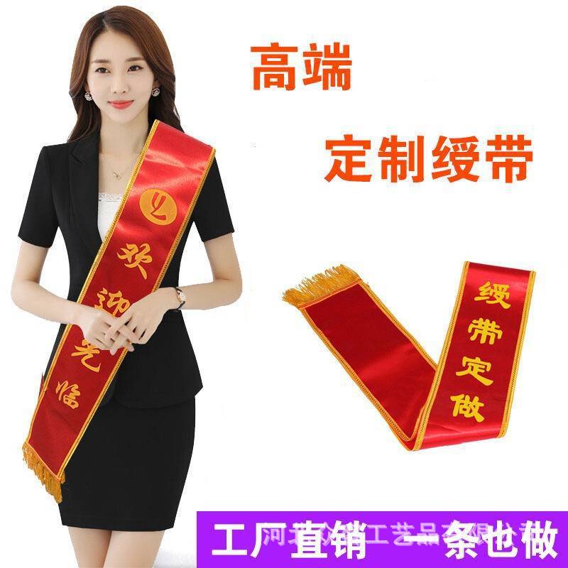 绶带定制定做成人儿童开业迎宾带礼仪带斜肩带宣传带表彰颁奖彩带