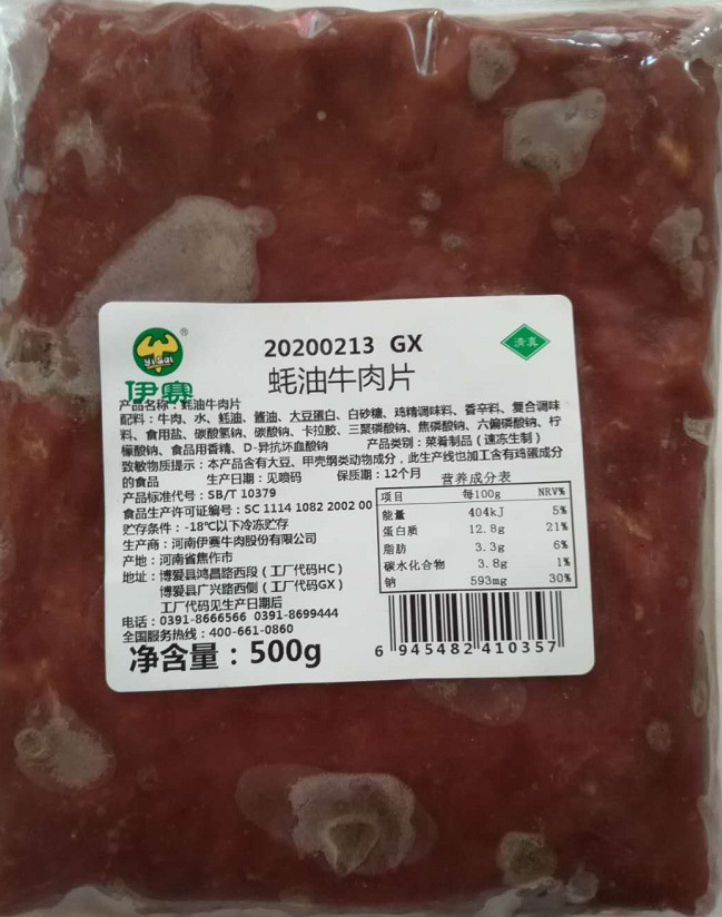 伊赛蚝油牛肉片500克一袋20袋一箱清真食材适合各种餐饮及家用