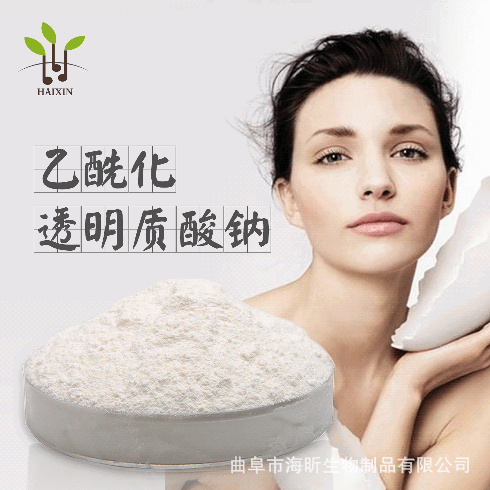 源头现货hymagic乙酰化透明质酸钠粉末新型柔肤因子双倍保湿