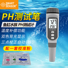 希玛高精度便携式PH计酸碱度ph测试笔水质检测水族鱼缸ph值测试仪