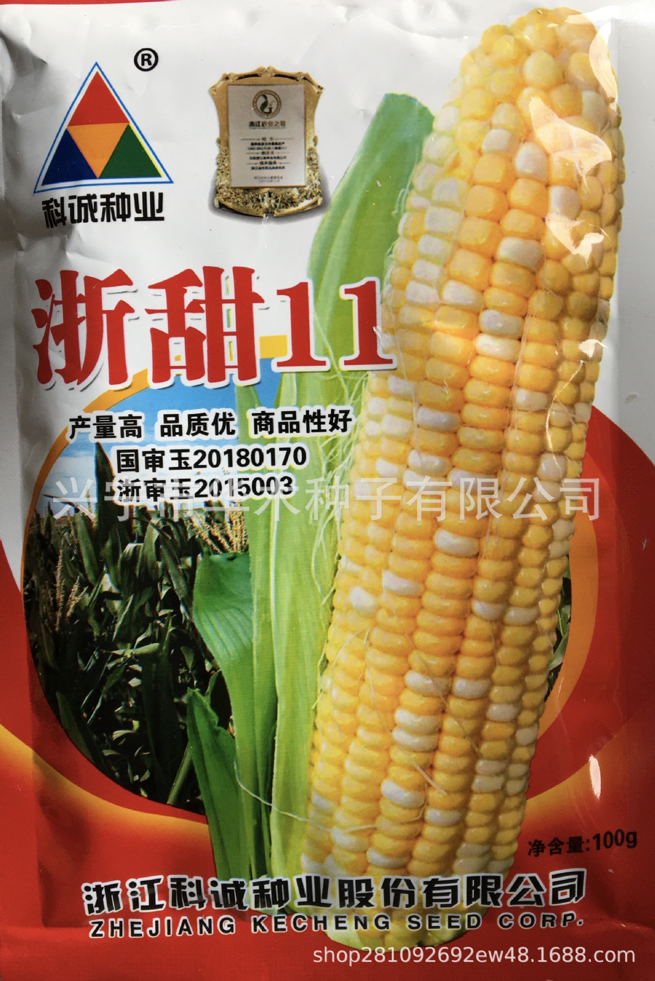 供应甜玉米种子