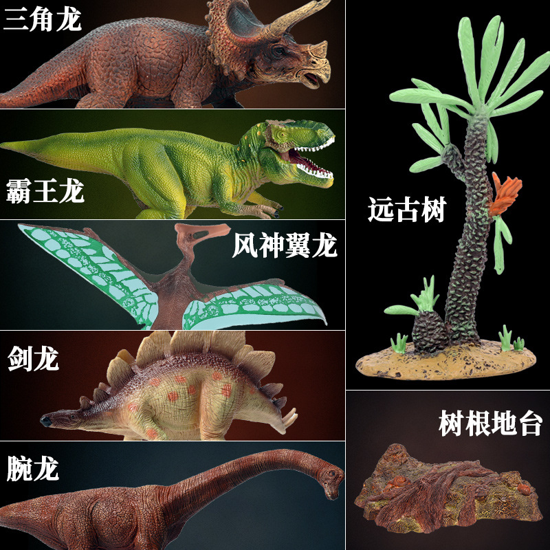 仿真侏罗纪恐龙模型静态实心霸王龙三角龙牛龙镰刀龙翼龙沧龙玩具