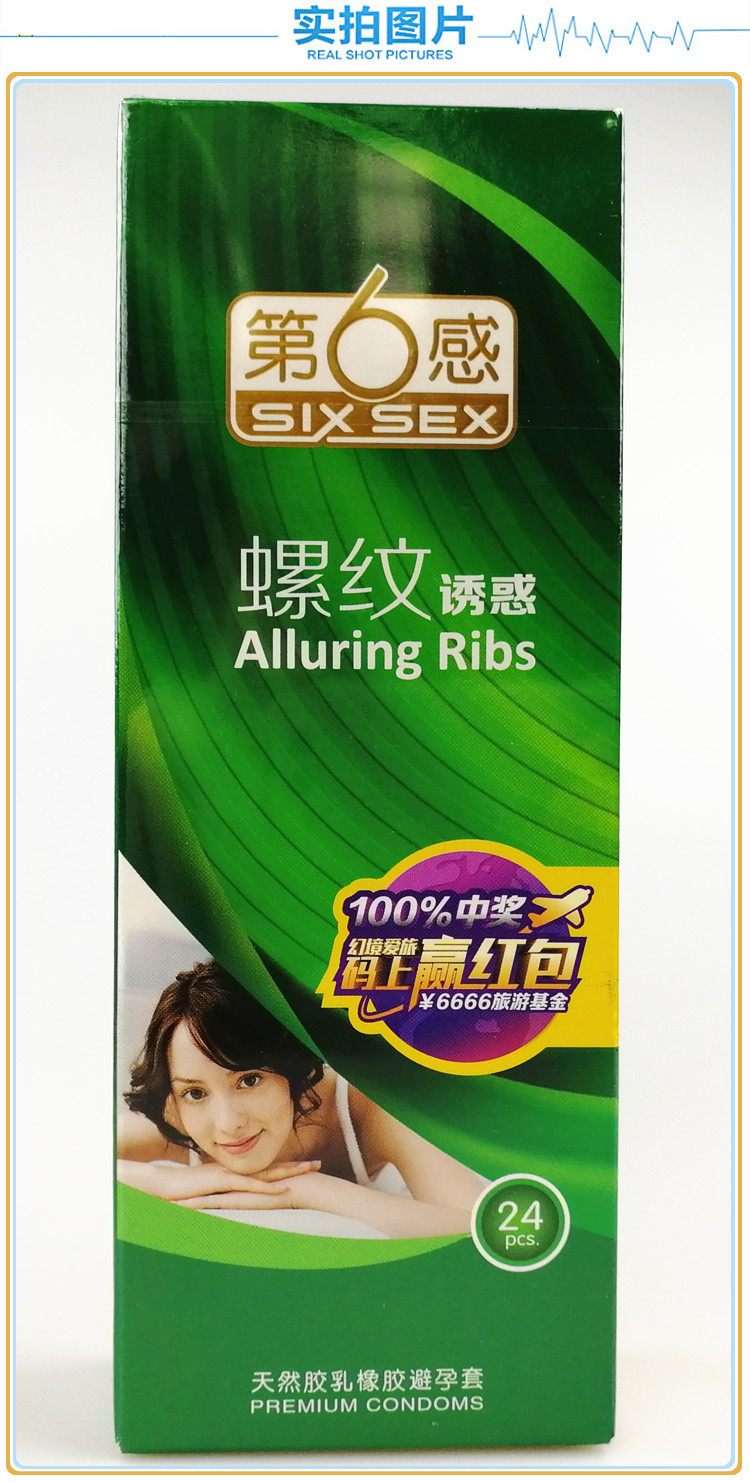 正品第六感避孕套第6感螺纹诱惑24只装男用情趣安全套原色柠檬香