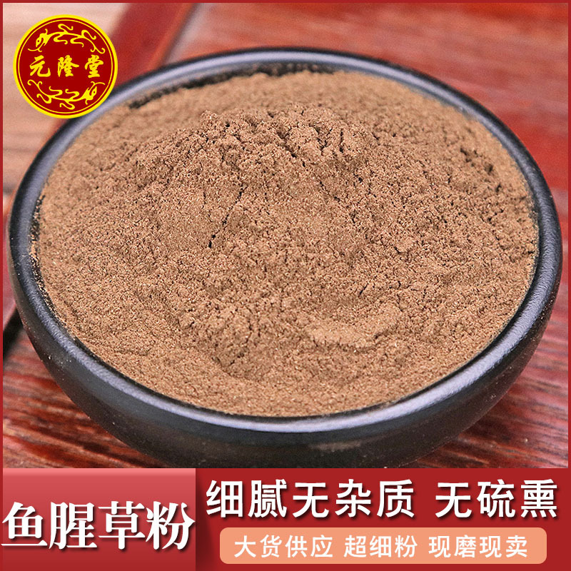 鱼腥草粉大货供应鱼腥草粉批发鱼腥草粉初级农产品加工鱼腥草粉