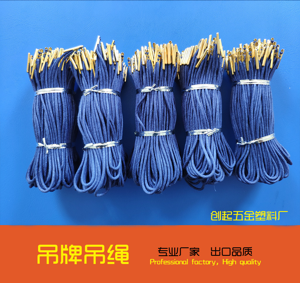 服装吊绳 蓝色蜡线挂牌吊绳 金属通用扣针吊绳 别针吊绳 丝带吊绳