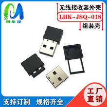 USB无线网卡外壳 蓝牙适配器外壳 无线wifi外壳 无线通信产品外壳