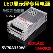 5V70A防雨开关电源5V350W发光字招牌LED直流DC5V300W200W变压器