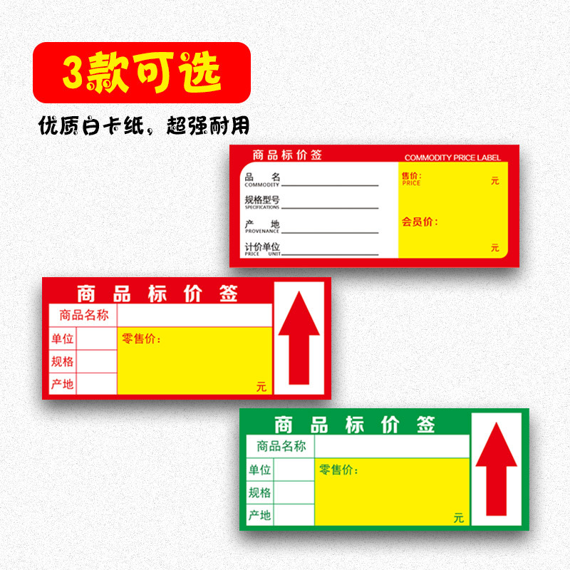 商品标价签价格标签纸货架标签超市标价牌药店绿色手写价格签制