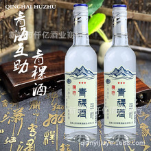 青海青稞酒七彩互助