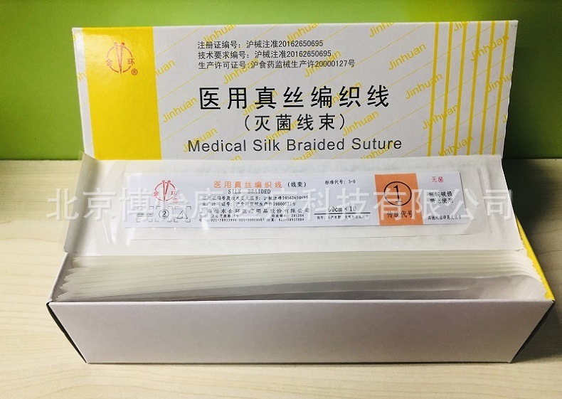 上海金环医用真丝编织线非吸收外科缝线 金环线束传统0#1#4#7#10